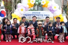 광명시, 39번째 국공립어린이집 시립호반써밋어린이집 개원