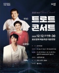 음성군, 2025 송년 트로트 콘서트 개최
