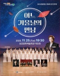 보은군립합창단, 6회 정기연주회 어느 가을날의 만남 열어