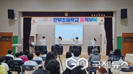 보은 탄부초등학교, 학습발표회 별책부록 열려