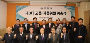 대한행정사회 제3대 고문·자문위원 위촉식 성료