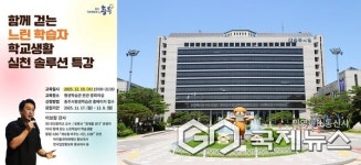 충주시, 경계선 지능인(느린학습자) 인식개선 특강 개최