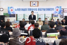 삼척시, 노곡면 여삼리 상수도 정비사업 완료