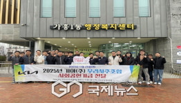 영주시 가흥1동, 기아(주) 우리사주조합으로부터 양모이불 기탁 받아