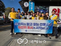 소비자교육중앙회 성남지회, 태평동 중앙시장서 원산지표시 캠페인 전개