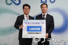 음성군에 탄용환경개발(주), 이웃돕기 성금 1000만원 기탁