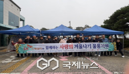 영주시종합사회복지관-가흥2동행정복지센터,  따뜻한 겨울나기 물품지원 실시