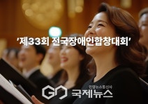 세계장애인의날 기념 전국장애인합창대회 시상식 12월 4일 개최