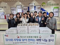 전북서부보훈지청, 대학생들과 함께 제빵나눔 보훈봉사활동 전개