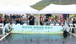 미단시티 체육공원 준공식.‥주민들 건강·여가 공간 확보