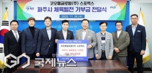 파주시, 코오롱글로벌㈜ 체육발전 기부금 2천5백만 원 전달받아