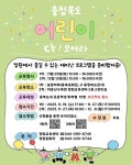 충북 정원교육센터, 어린이 정원학교 운영