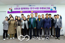 성남시정연구원, 시민과 함께하는 연구 최종보고회 개최