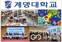 계명대학교, 전국 어린이 미술대회 개최...한솔초 2학년 조원율 학생 대상 수상
