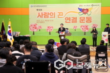 용인시 용인다움학교에서 제15회 사랑의 끈 연결운동 열려