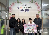 충주시 신니면 용원초, 연말연시 사랑 나눔 참여