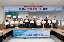 2026년 매력 양평의 더 큰  도약을 연다