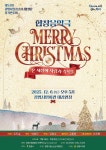 광명시립소년소녀합창단, 제53회 정기공연 메리 크리스마스 개최