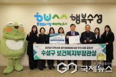 김대권 수성구청장, 수성구보건소... 3년 연속 보건복지부 장관상 수상