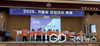 보은 내북초등학교, 겨울빛 해피데이 축제 열려