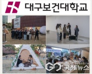 대구보건대학교, 힐링형 청년 생활문화축제 뮤지엄 데이 성료