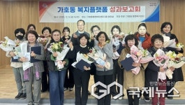 진주시 가호동행정복지센터, 복지플랫폼 성과보고회 개최