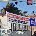 민주당 부산 남구 지역위원회 확인되지 않은 의혹 현수막 게시 논란