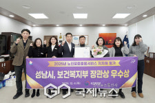 성남시, 노인 맞춤 돌봄 서비스 보건복지부 장관상 수상