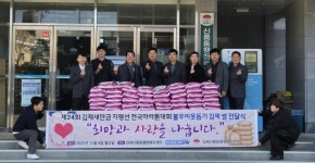 김제 스포츠클럽, 신풍동 행정복지센터 취약계층에 쌀 100포 기부