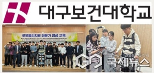 대구보건대학교, 대구·경북 물리치료사 대상 로봇물리치료 전문가 양성 교육 실시