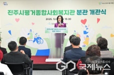 진주시, 맞춤형 복지서비스 거점 평거종합사회복지관 분관 개관