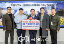 서울창업허브엠플러스, 강서구에 이웃돕기 성품 기부