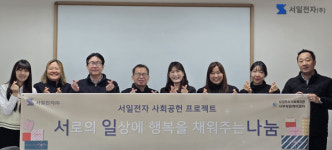[포토] 남양주시 서일전자, 서부희망케어센터에 1천만 원 쾌척