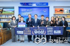 남해관광문화재단 탄탄한 남해로 오시다, 환경부장관상 우수상 수상