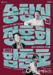 용인문화재단 송창식과 정훈희 그리고 함춘호 개최