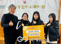 정선군 봉양초등학교, 나눔장터 수익금 복지관에 기부