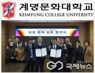 계명문화대학교, 푸디스트 주식회사와 맞손...급식산업 발전 및 전문 인력 양성