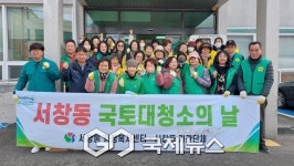 [포토] 양산시 서창동, 환경정화 국토대청소 가져