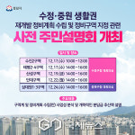 성남시, 수정·중원 생활권 재개발 정비계획 속도 낸다