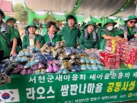 새마을 정신 국경을 넘다