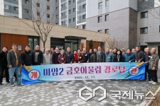 옥천읍 마암2리 금호어울림-동안2리 이편한 아파트 경로당 개소