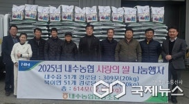 청주 내수농협, 사랑의 쌀 나눔행사 가져
