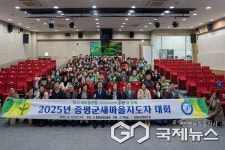 증평군새마을지도자대회 열려