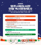 영주시립도서관, 연말맞이 독서문화행사 운영