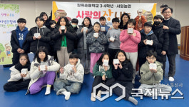 일죽초 학생들이 빚은 정성의 된장, 안성종합사회복지관에 전달