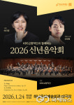 하남문화재단, KBS교향악단과 함께하는 2026 신년음악회 개최