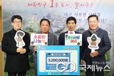 [포토] 대구시 달서구 삼보모터스 1차벤더 일송회, 이태훈 달서구청장에게 후원금 기탁