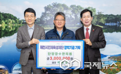 단양장수한의원, 제천시인재육성재단 장학금 300만 원 기탁