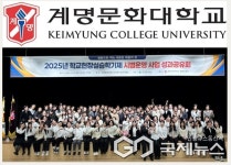 계명문화대 유아교육과,  학교현장실습학기제 시범운영...현장 맞춤형 유아교사 양성