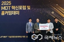 UNIST기술경영전문대학원, 개원 10주년 MOT 혁신포럼-홈커밍데이 개최